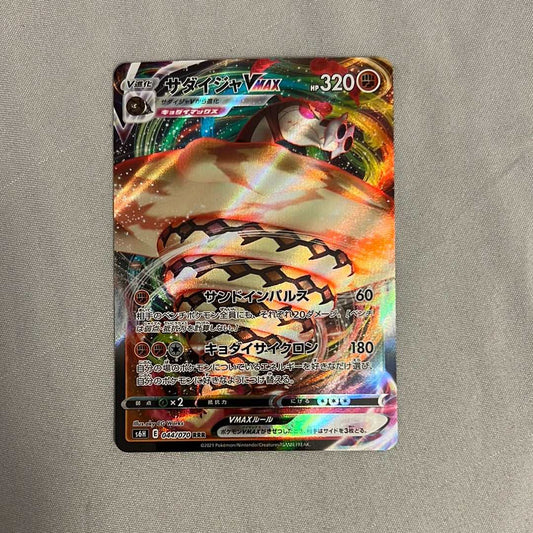 Sandaconda VMAX 044/070 RRR - s6H Silver Lance - Japanese Pokemon TCG