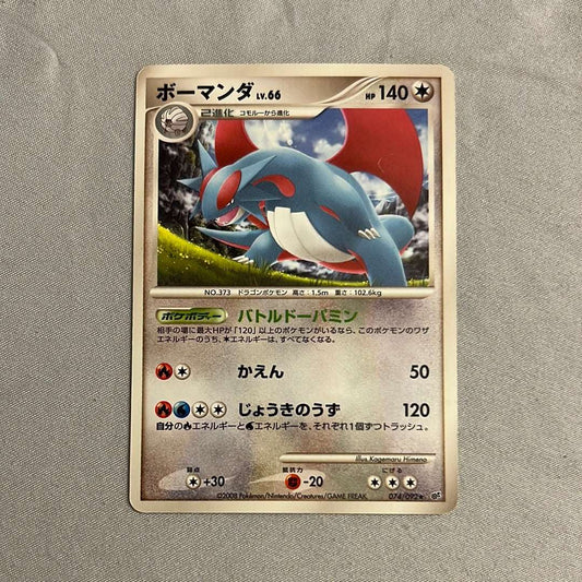 Salamence 074/092 - 2008 Intense Fight in the Destroyed Sky (Non-Holo Rare) Japanese