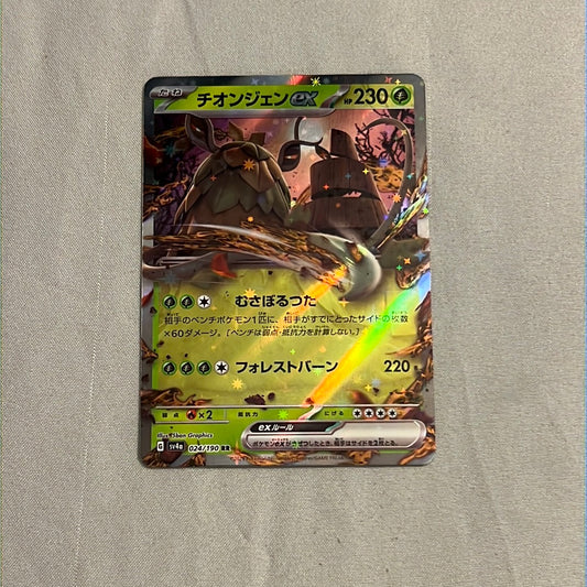 Wo-Chien ex 024/190 - SV4A Shiny Treasure ex - Japanese -